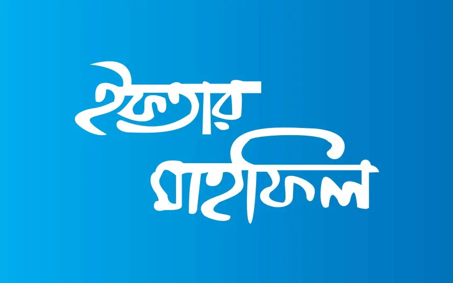 Iftar Mahfil Bangla Typography