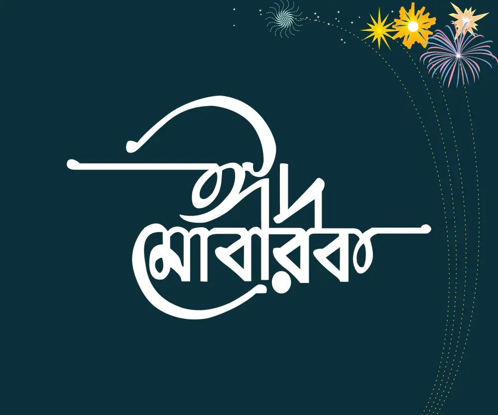 Eid Mubarak Bangla Typography