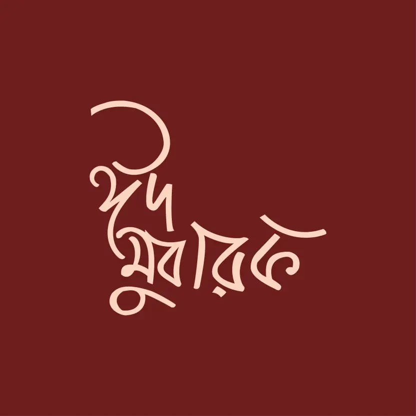 Eid Mubarak Bengali Typography