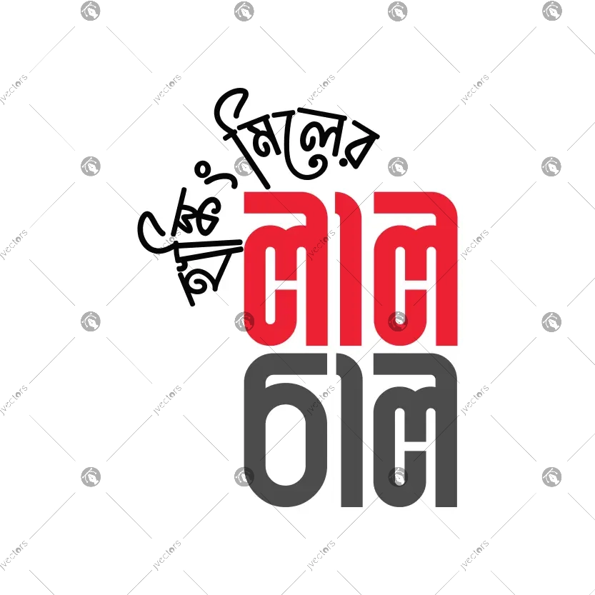 Lal Cal - Red Rice - Husking Mill Bengali Typography Logo