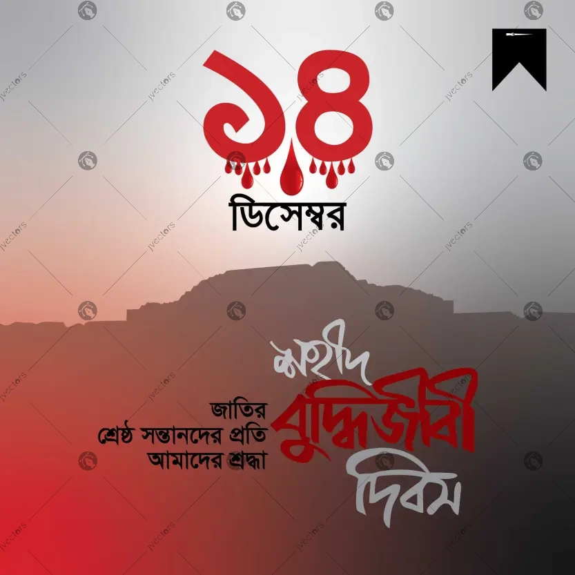 Martyred Intellectuals Day of Bangladesh - December 14