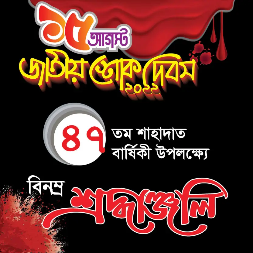 National Mourning Day in Bangladesh