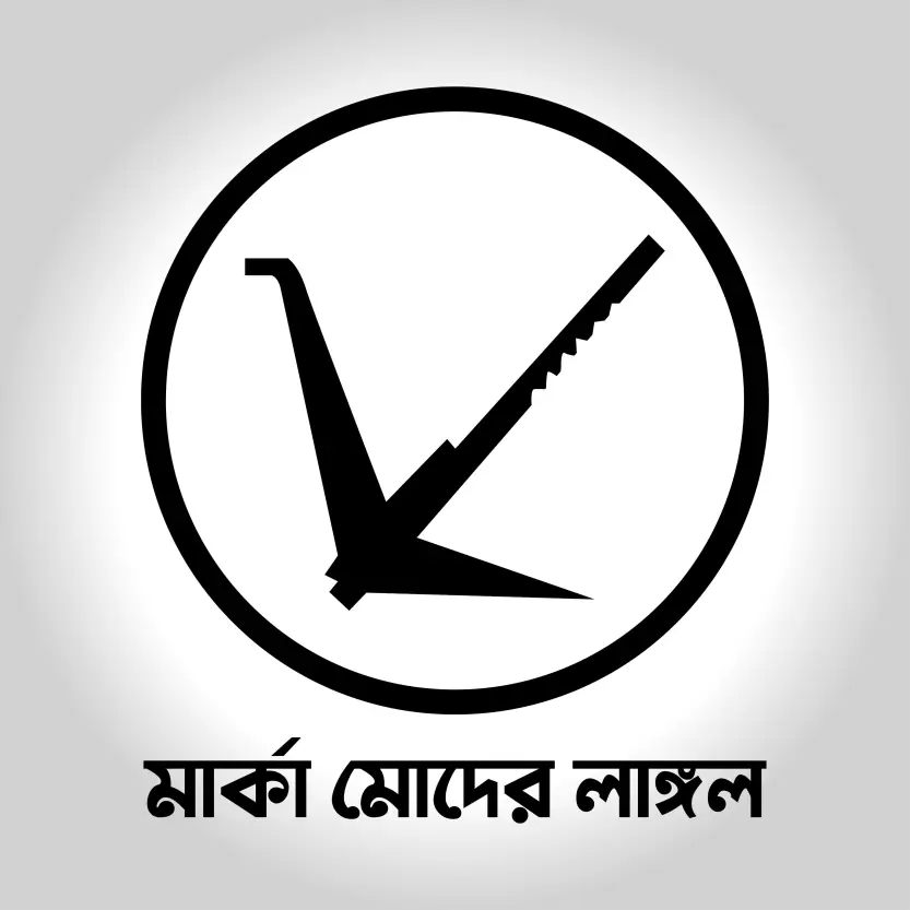 My Symbol is plow - Moder Marka Langol - National Party Bangladesh- JP Logo