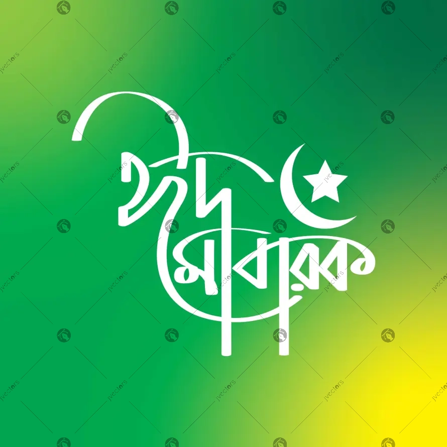 Eid Mubarak Bengali Calligraphy Font Vector