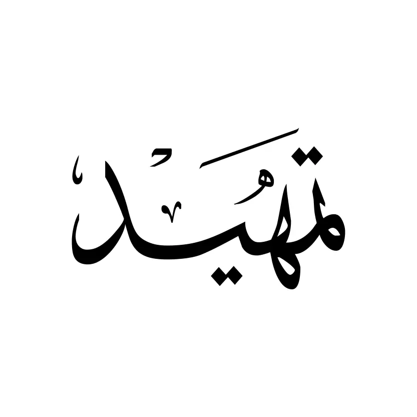 Arabic Calligraphy Art Special Vector